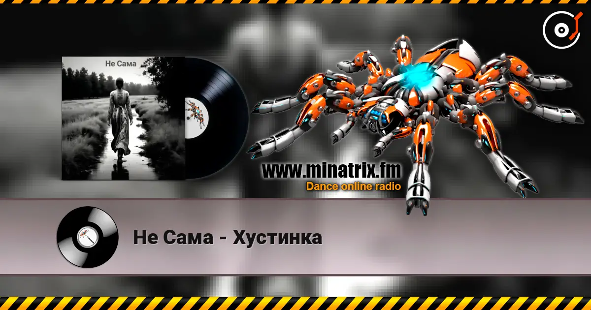 Не Сама - Хустинка жоғары сапада онлайн тыңдау | Minatrix.FM