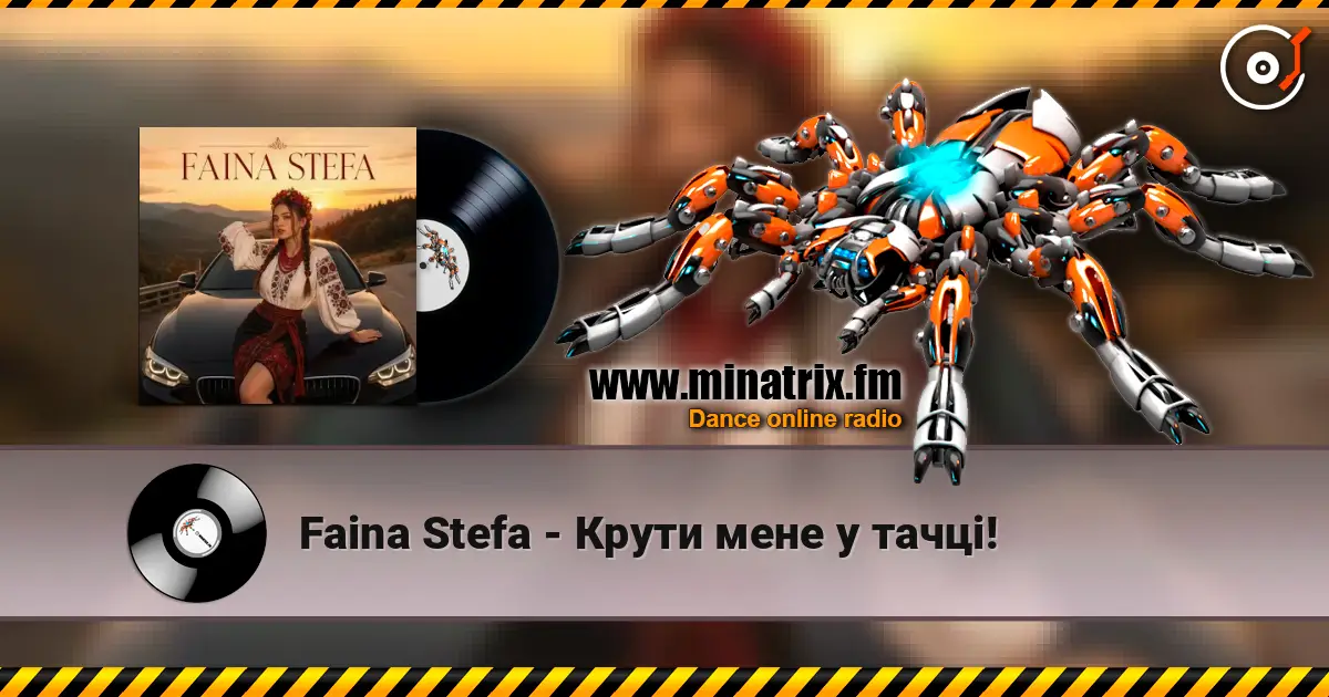 Faina Stefa - Крути мене у тачці! жоғары сапада онлайн тыңдау | Minatrix.FM