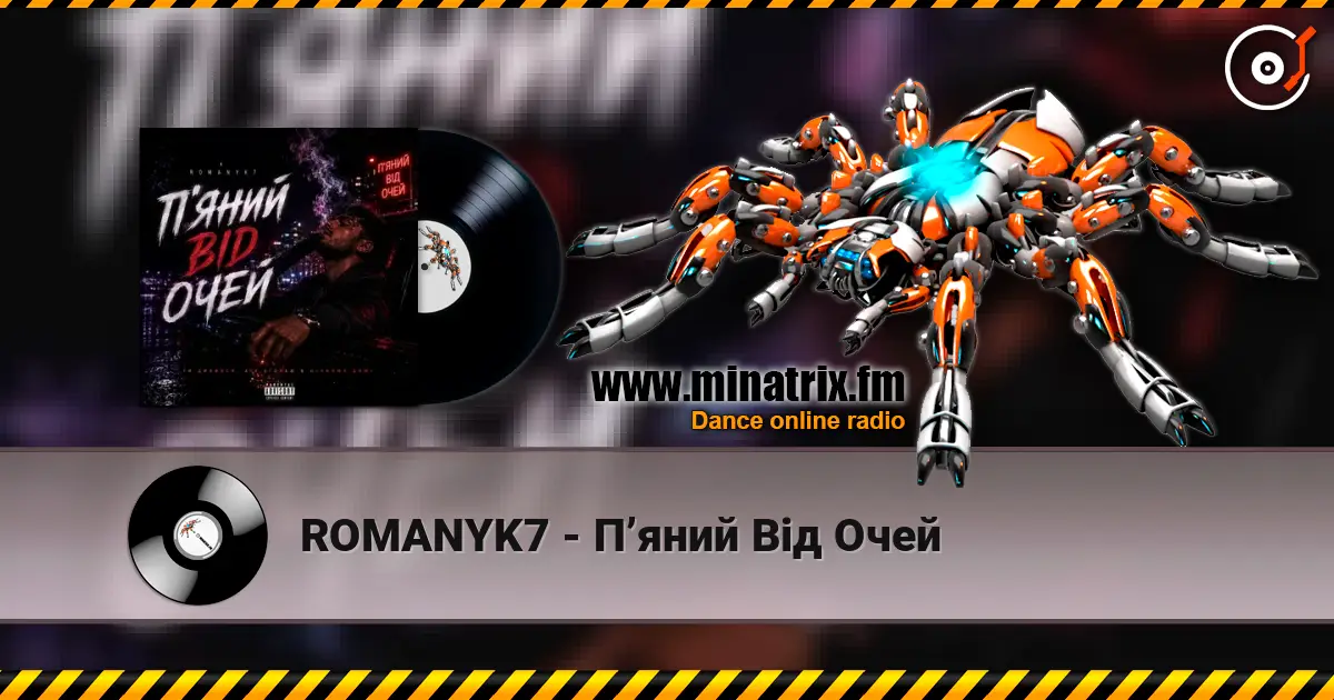 ROMANYK7 - П’яний Від Очей жоғары сапада онлайн тыңдау | Minatrix.FM
