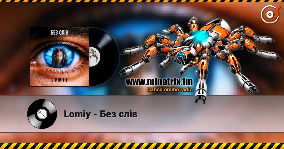 Lomiy - Без слів жоғары сапада онлайн тыңдау | Minatrix.FM