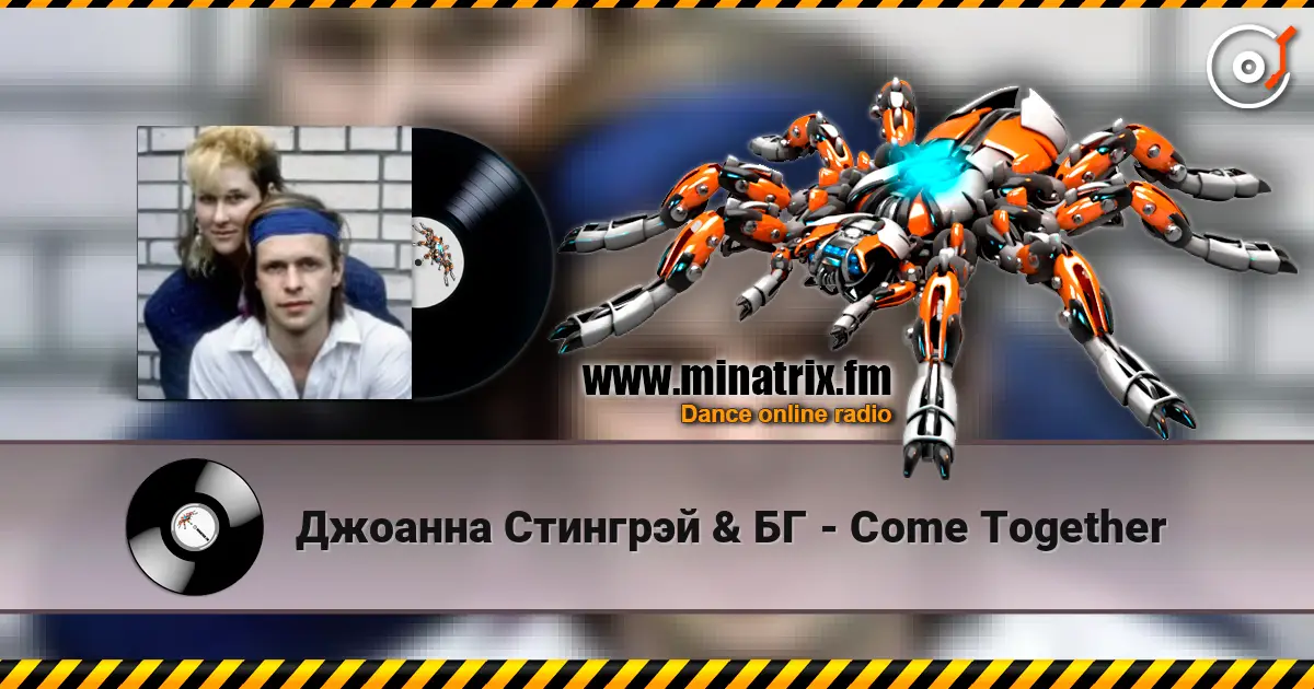 Джоанна Стингрэй & БГ - Come Together жоғары сапада онлайн тыңдау | Minatrix.FM