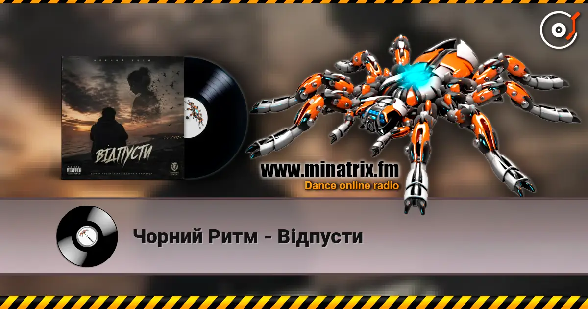Чорний Ритм - Відпусти жоғары сапада онлайн тыңдау | Minatrix.FM