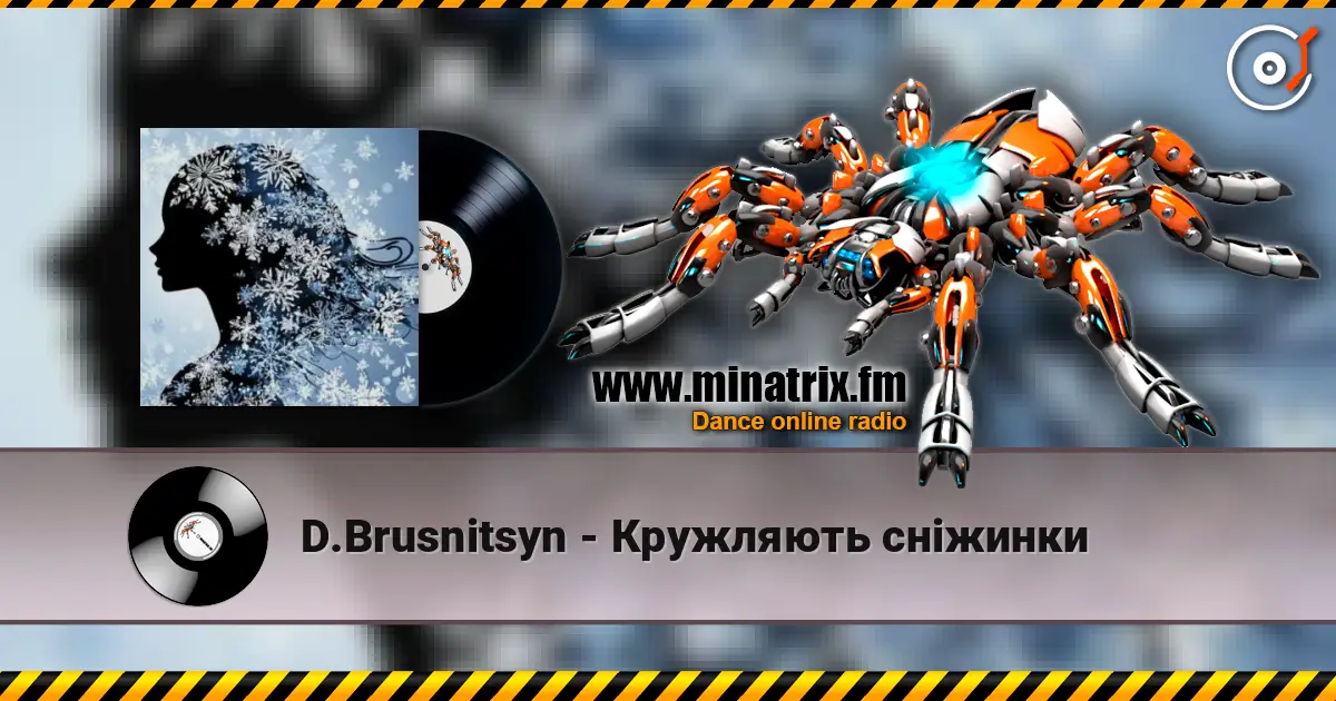 D.Brusnitsyn - Кружляють сніжинки жоғары сапада онлайн тыңдау | Minatrix.FM
