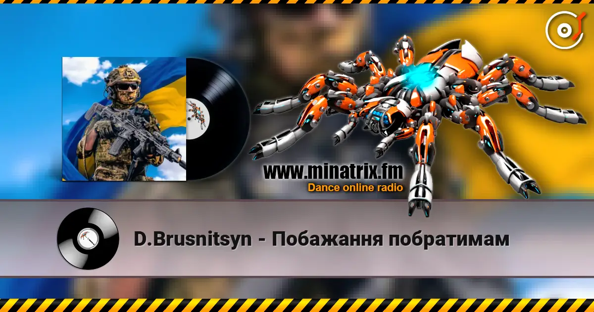 D.Brusnitsyn - Побажання побратимам жоғары сапада онлайн тыңдау | Minatrix.FM