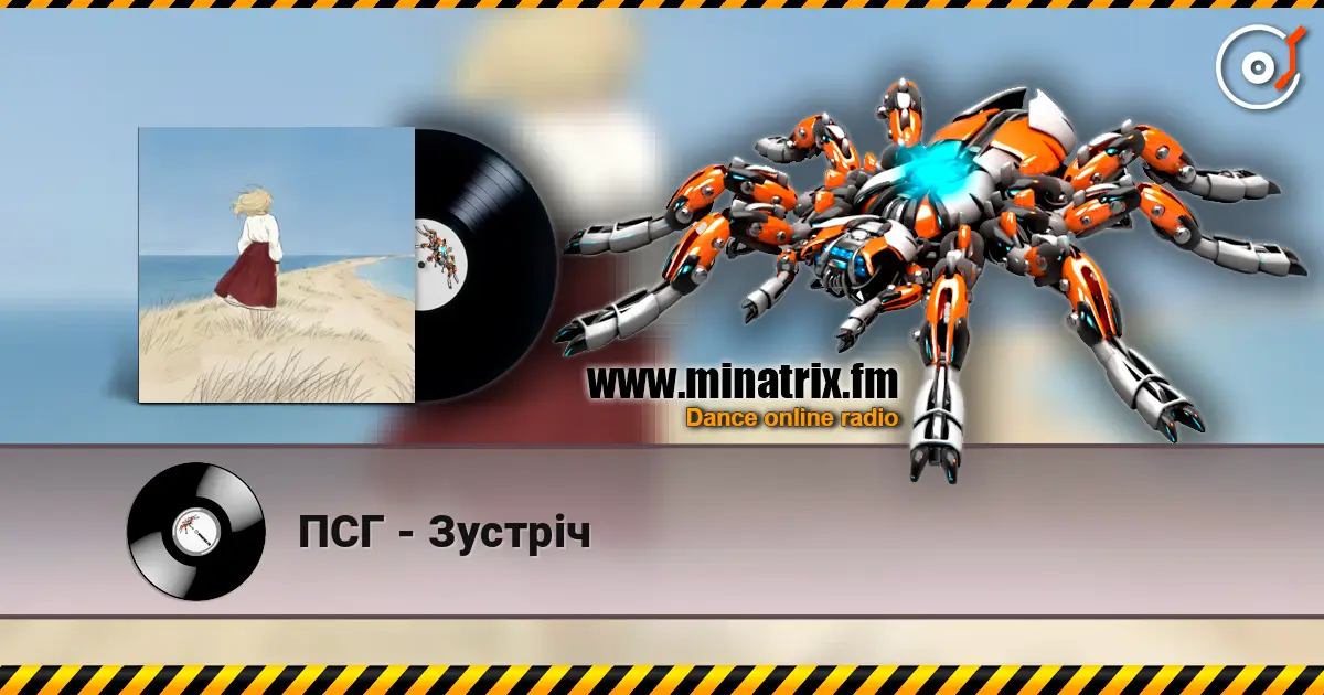 ПСГ - Зустріч жоғары сапада онлайн тыңдау | Minatrix.FM