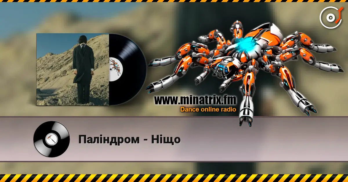 Паліндром - Ніщо жоғары сапада онлайн тыңдау | Minatrix.FM