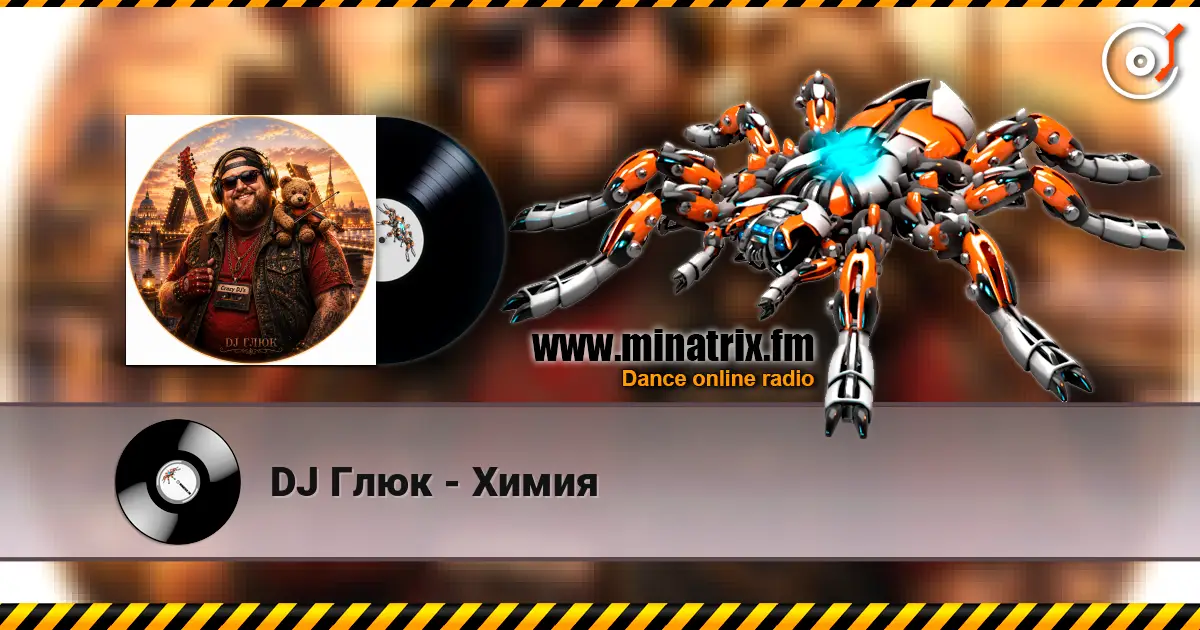 DJ Глюк - Химия жоғары сапада онлайн тыңдау | Minatrix.FM