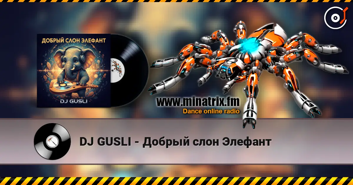 DJ GUSLI - Добрый слон Элефант жоғары сапада онлайн тыңдау | Minatrix.FM