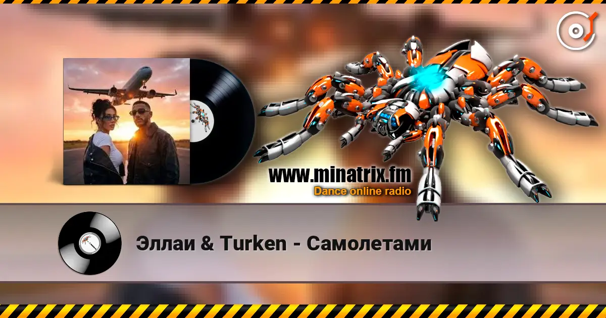 Эллаи & Turken - Самолетами жоғары сапада онлайн тыңдау | Minatrix.FM