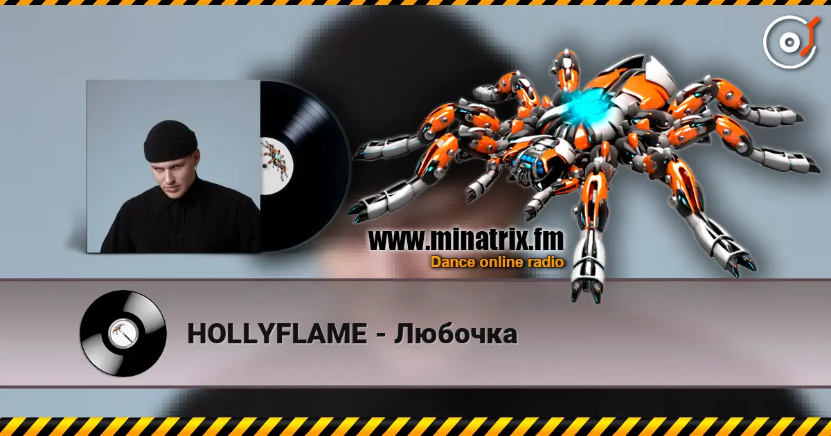 HOLLYFLAME - Любочка жоғары сапада онлайн тыңдау | Minatrix.FM