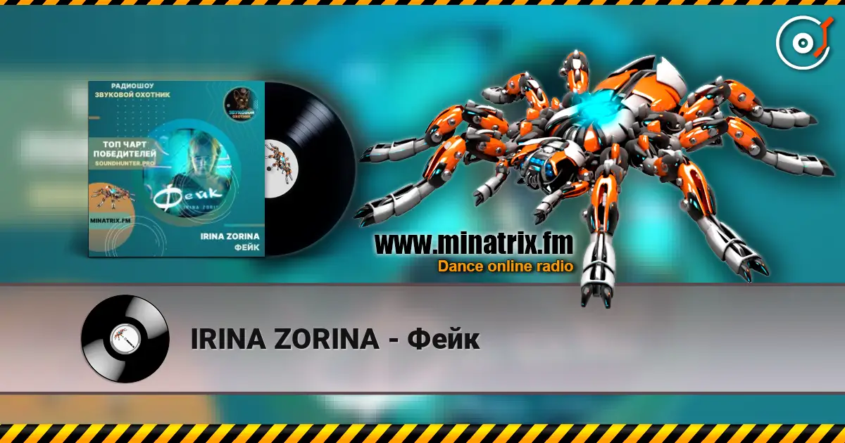 IRINA ZORINA - Фейк жоғары сапада онлайн тыңдау | Minatrix.FM