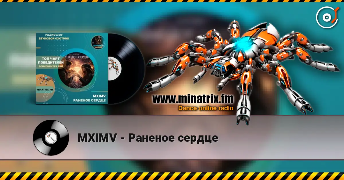 MXIMV - Раненое сердце жоғары сапада онлайн тыңдау | Minatrix.FM