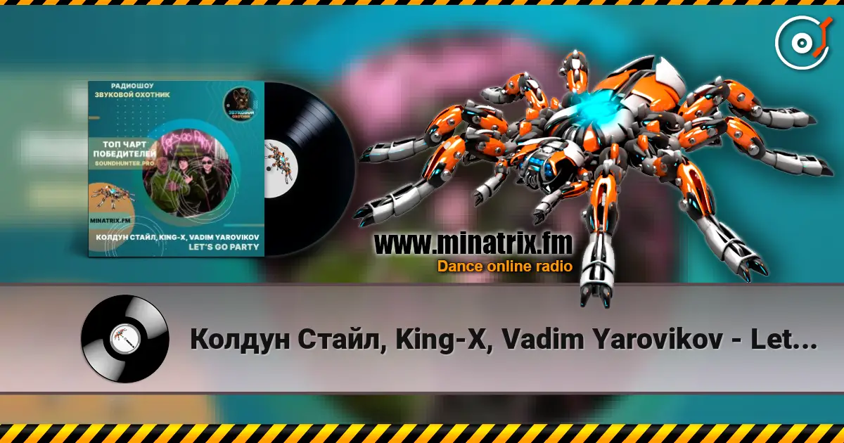 Колдун Стайл, King-X, Vadim Yarovikov - Let's Go Party жоғары сапада онлайн тыңдау | Minatrix.FM