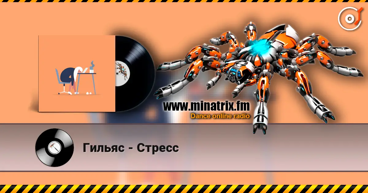 Гильяс - Стресс жоғары сапада онлайн тыңдау | Minatrix.FM