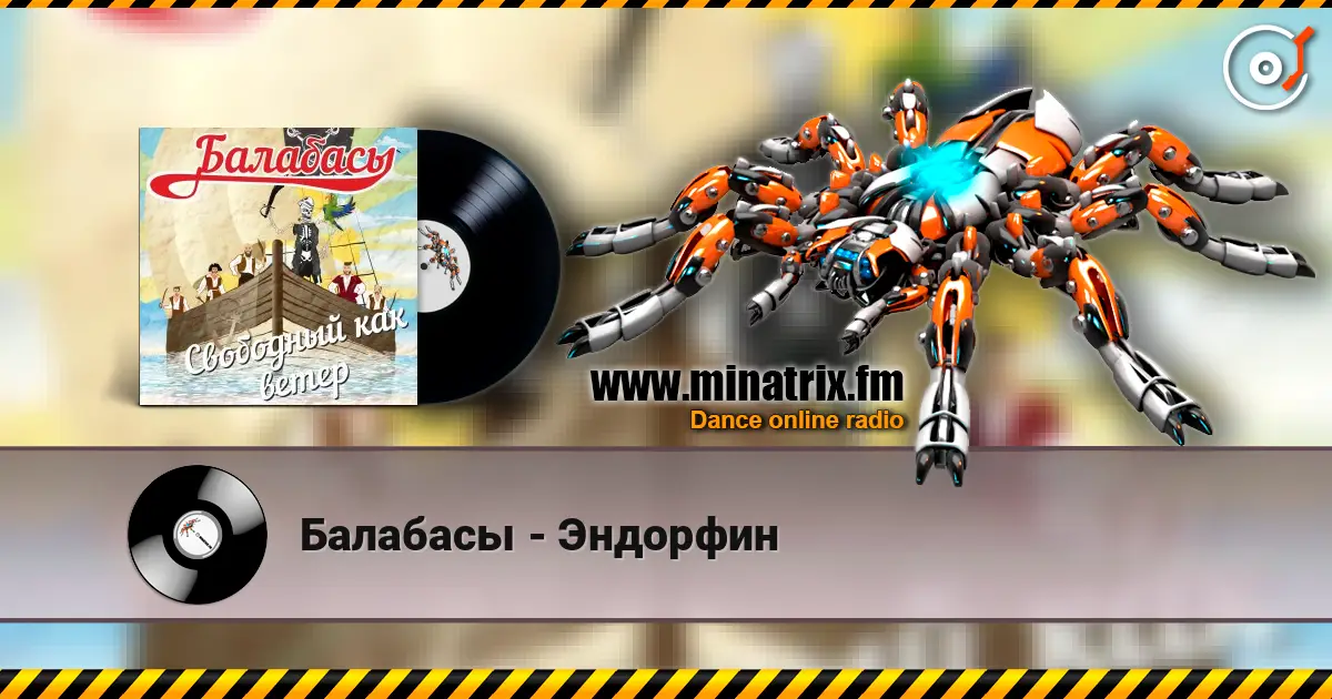 Балабасы - Эндорфин жоғары сапада онлайн тыңдау | Minatrix.FM