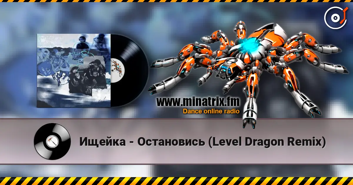 Ищейка - Остановись (Level Dragon Remix) жоғары сапада онлайн тыңдау | Minatrix.FM