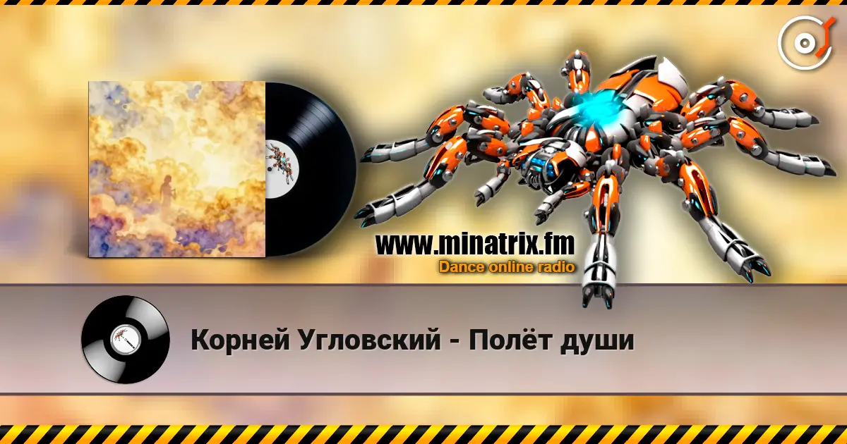 Корней Угловский - Полёт души жоғары сапада онлайн тыңдау | Minatrix.FM