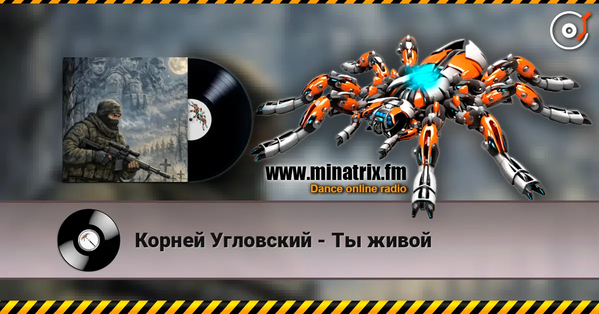 Корней Угловский - Ты живой жоғары сапада онлайн тыңдау | Minatrix.FM