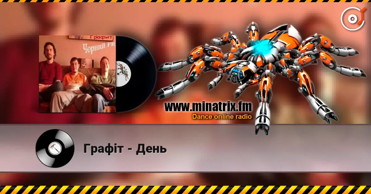 Графіт - День жоғары сапада онлайн тыңдау | Minatrix.FM