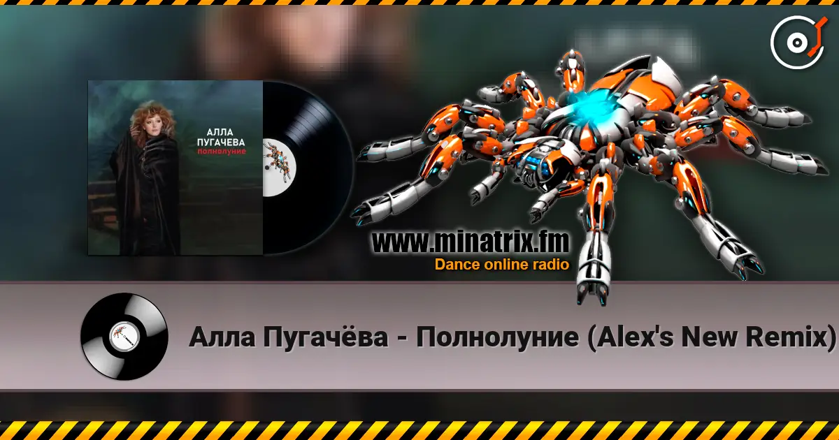 Алла Пугачёва - Полнолуние (Alex's New Remix) жоғары сапада онлайн тыңдау | Minatrix.FM