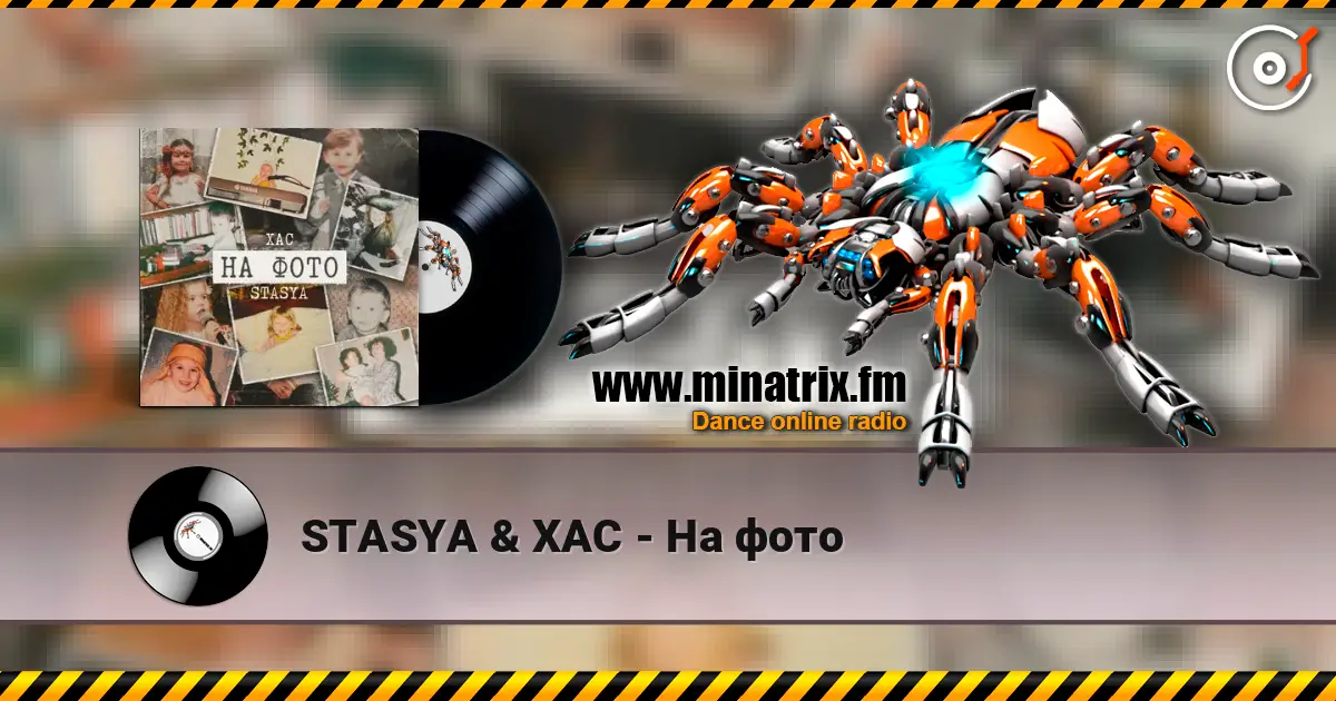 STASYA & ХАС - На фото жоғары сапада онлайн тыңдау | Minatrix.FM