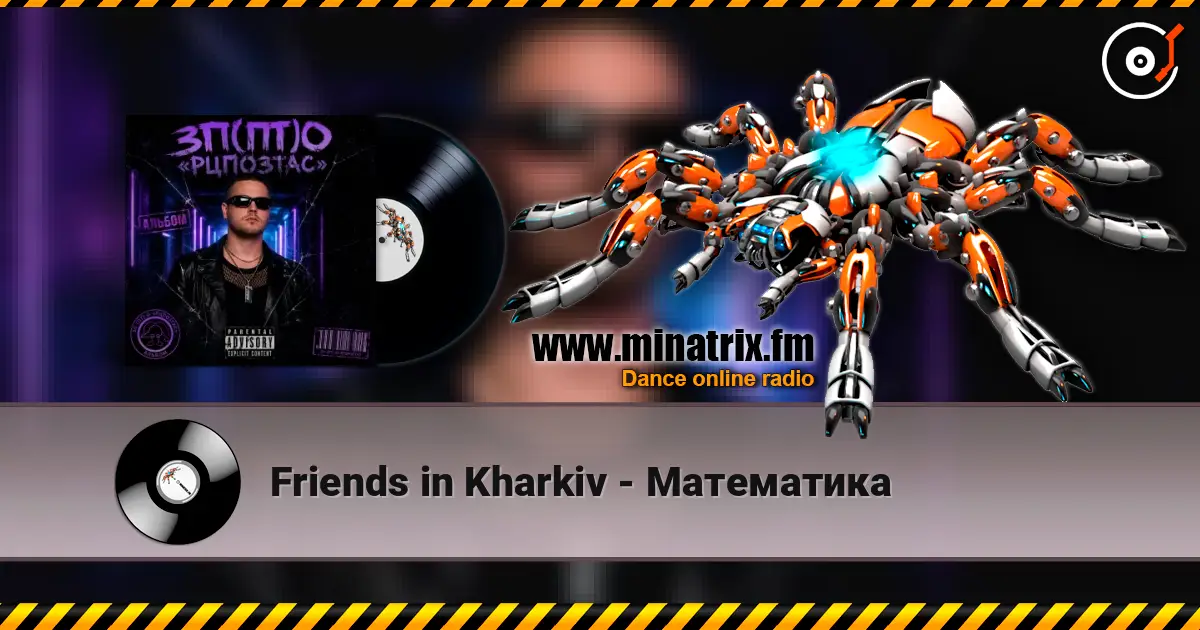 Friends in Kharkiv - Математика жоғары сапада онлайн тыңдау | Minatrix.FM