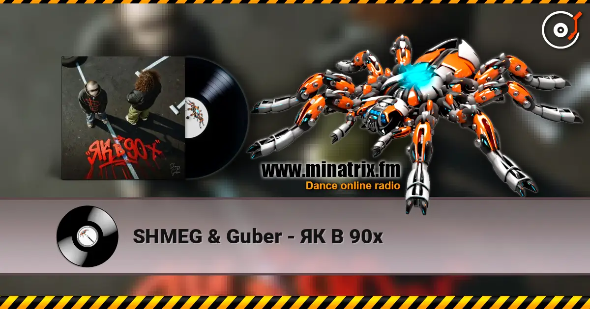 SHMEG & Guber - ЯК В 90х жоғары сапада онлайн тыңдау | Minatrix.FM