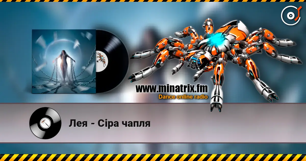 Лея - Сіра чапля жоғары сапада онлайн тыңдау | Minatrix.FM