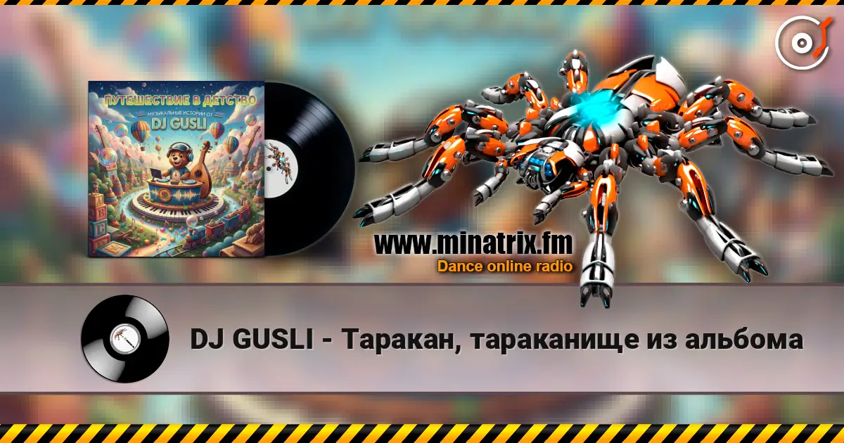 DJ GUSLI - Таракан, тараканище из альбома жоғары сапада онлайн тыңдау | Minatrix.FM