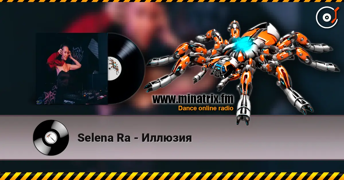 Selena Ra - Иллюзия жоғары сапада онлайн тыңдау | Minatrix.FM