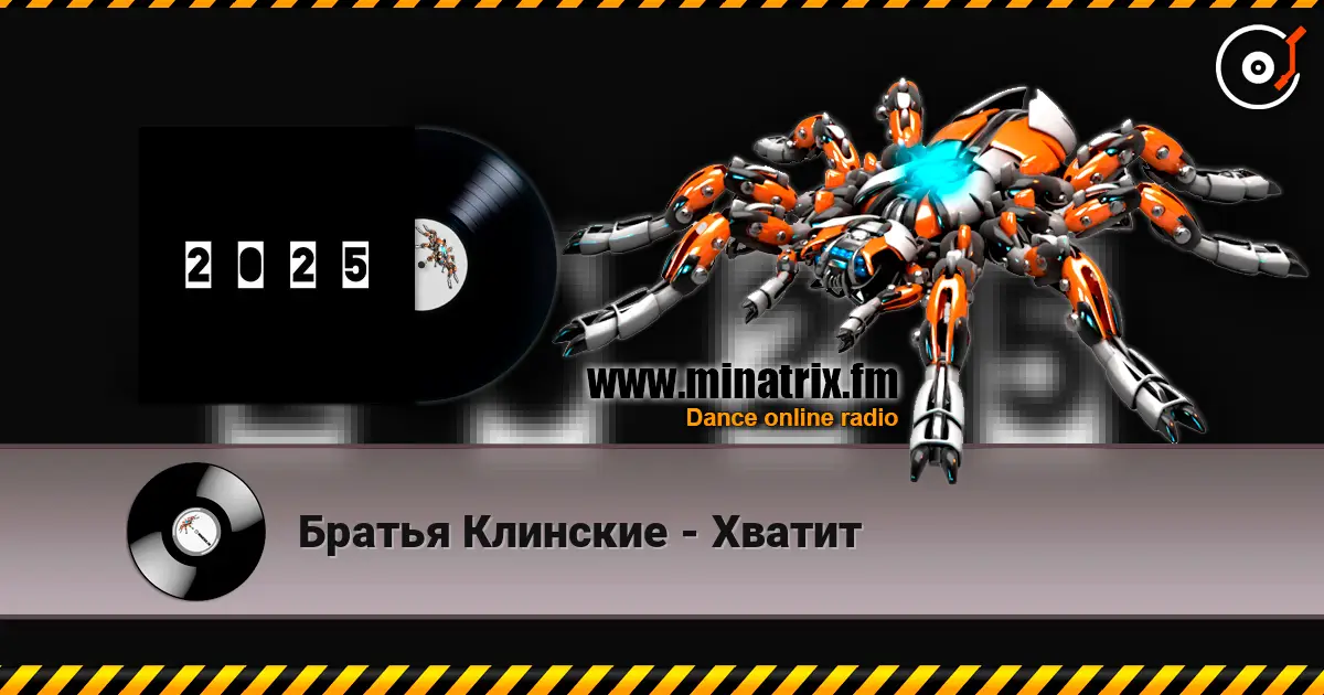 Братья Клинские - Хватит escuchar online en alta calidad | Minatrix.FM