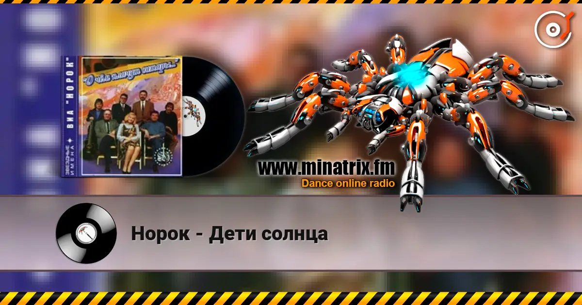 Норок - Дети солнца жоғары сапада онлайн тыңдау | Minatrix.FM