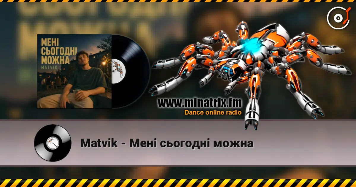 Matvik - Мені сьогодні можна жоғары сапада онлайн тыңдау | Minatrix.FM