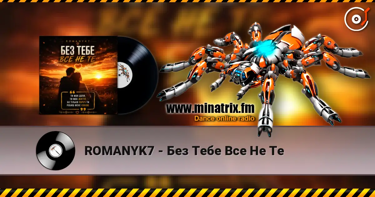 ROMANYK7 - Без Тебе Все Не Те жоғары сапада онлайн тыңдау | Minatrix.FM