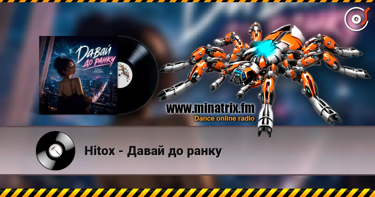 Hitox - Давай до ранку жоғары сапада онлайн тыңдау | Minatrix.FM