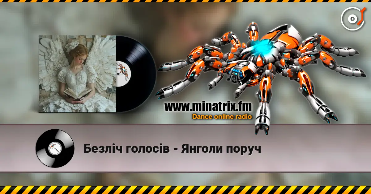 Безліч голосів - Янголи поруч жоғары сапада онлайн тыңдау | Minatrix.FM