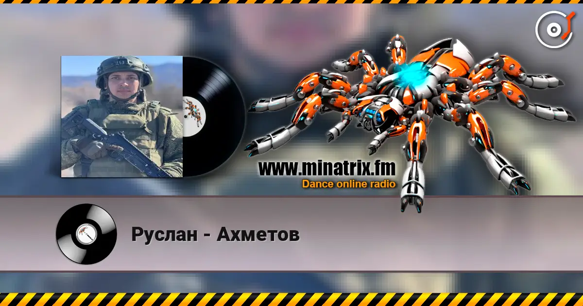 Руслан - Ахметов жоғары сапада онлайн тыңдау | Minatrix.FM