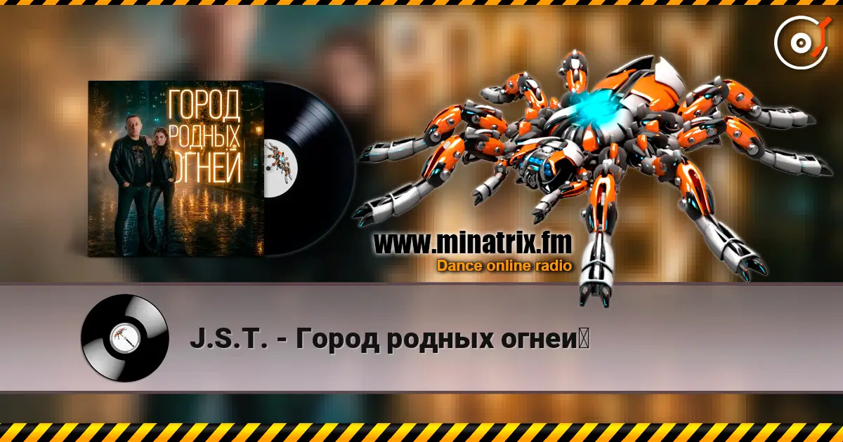 J.S.T. - Город родных огней жоғары сапада онлайн тыңдау | Minatrix.FM