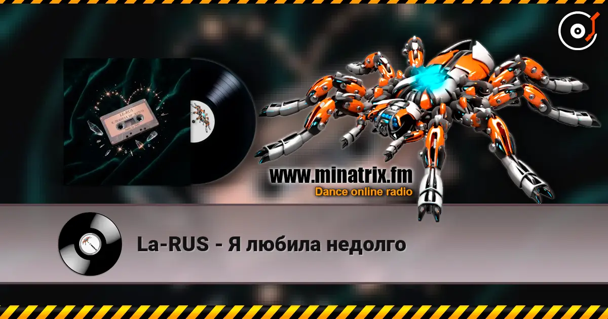 La-RUS - Я любила недолго жоғары сапада онлайн тыңдау | Minatrix.FM