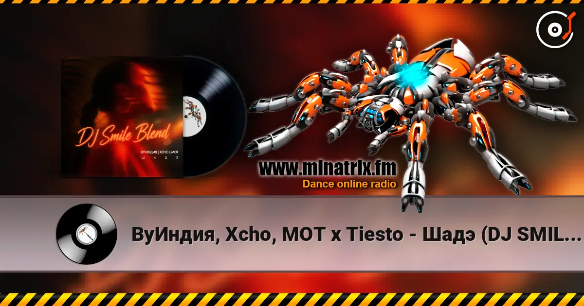 ВуИндия, Xcho, MOT x Tiesto - Шадэ (DJ SMILE Radio Edit) жоғары сапада онлайн тыңдау | Minatrix.FM