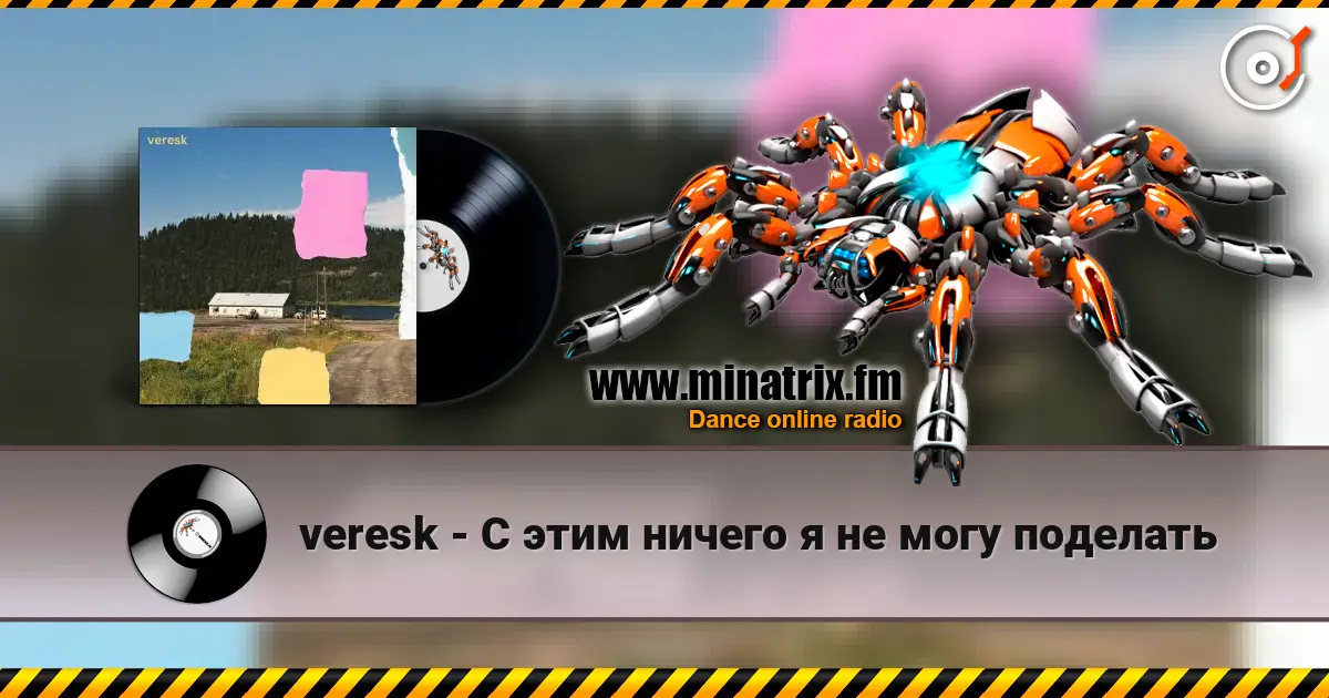 veresk - С этим ничего я не могу поделать жоғары сапада онлайн тыңдау | Minatrix.FM