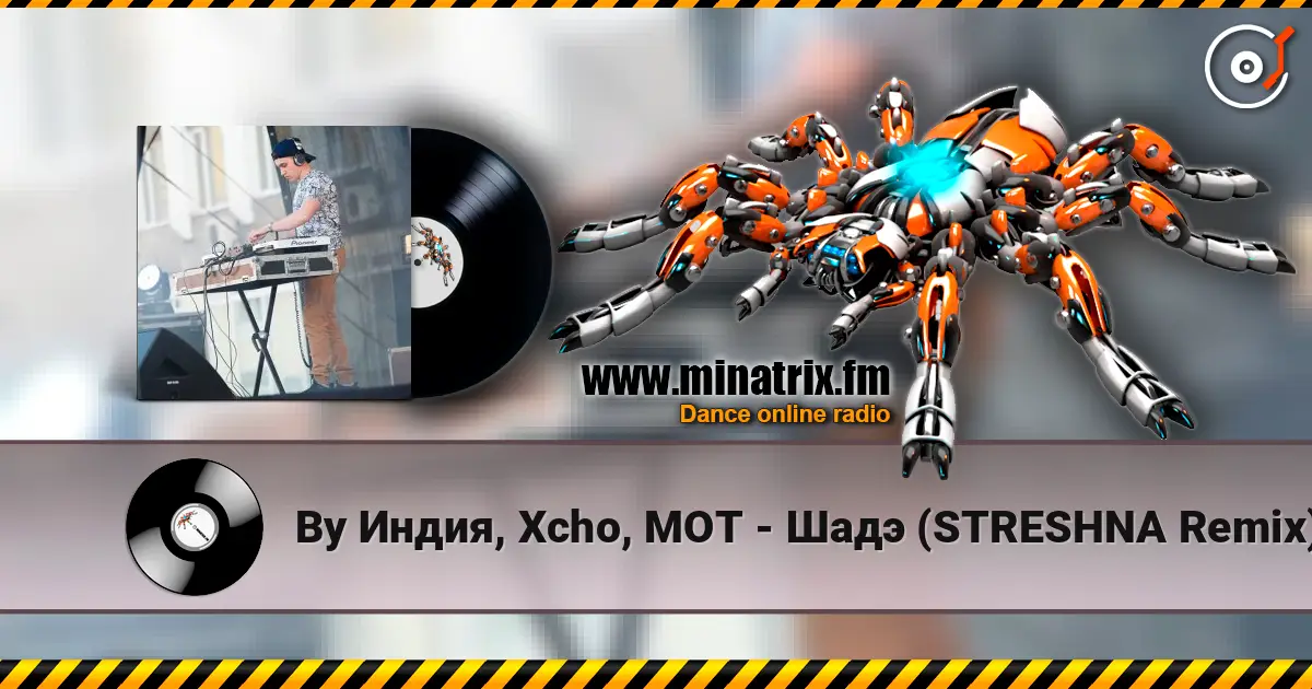 By Индия, Xcho, MOT - Шадэ (STRESHNA Remix) жоғары сапада онлайн тыңдау | Minatrix.FM