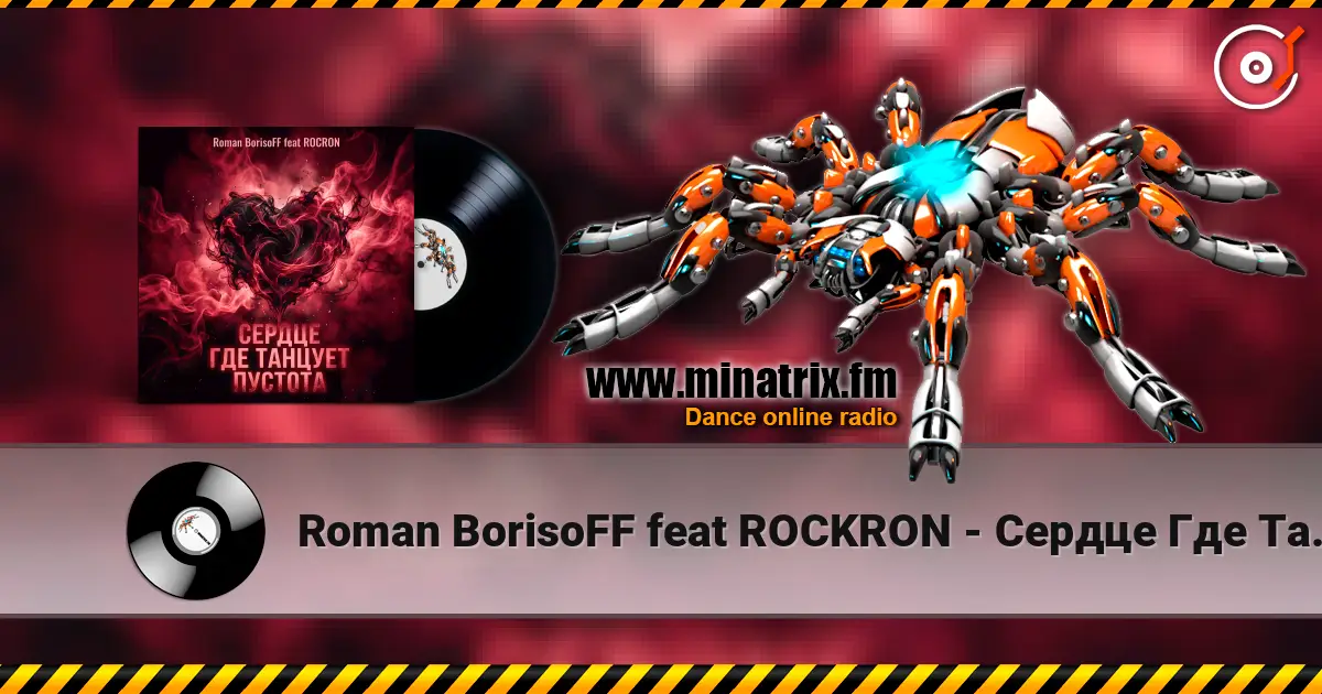 Roman BorisoFF feat ROCKRON - Сердце Где Танцует Пустота жоғары сапада онлайн тыңдау | Minatrix.FM