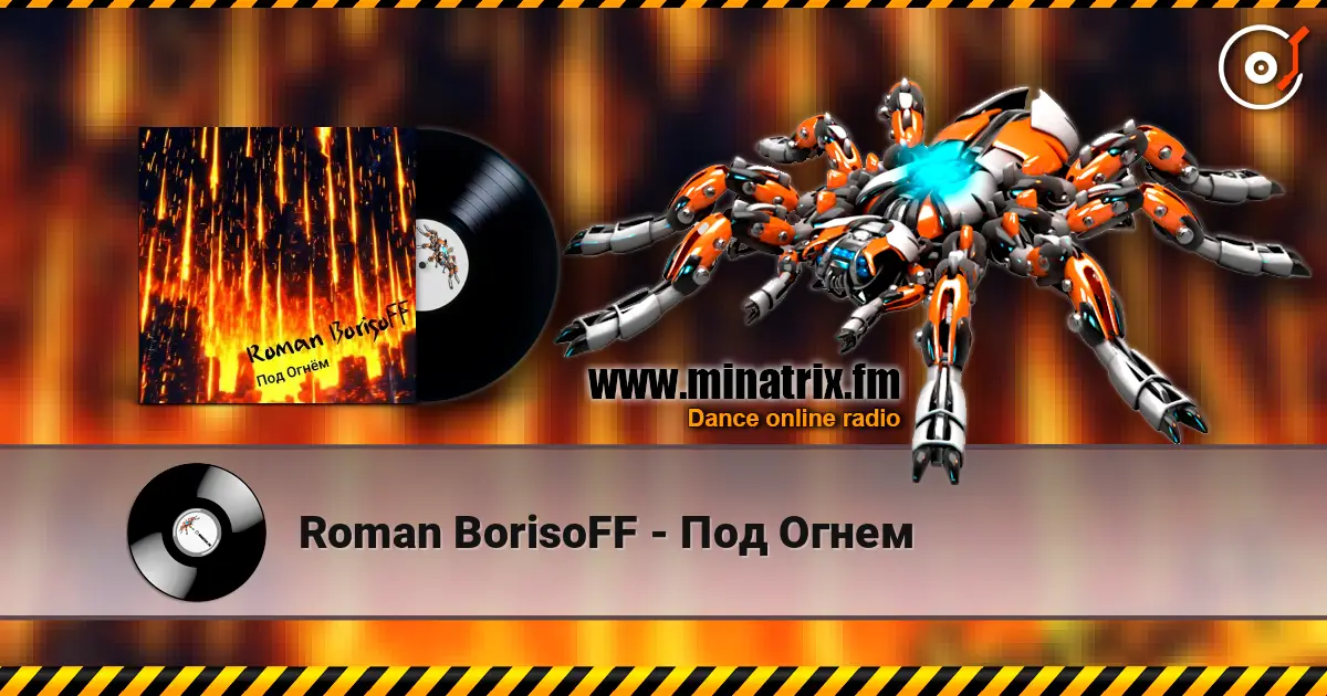 Roman BorisoFF - Под Огнем жоғары сапада онлайн тыңдау | Minatrix.FM