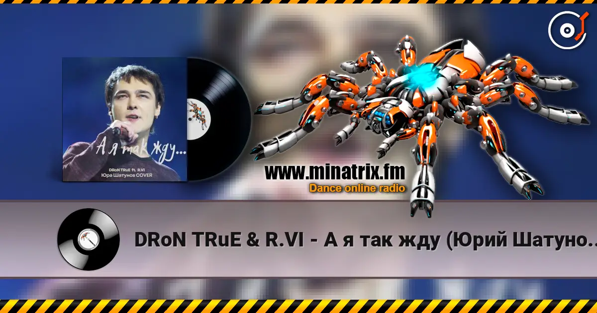DRoN TRuE & R.VI - А я так жду (Юрий Шатунов Cover) жоғары сапада онлайн тыңдау | Minatrix.FM