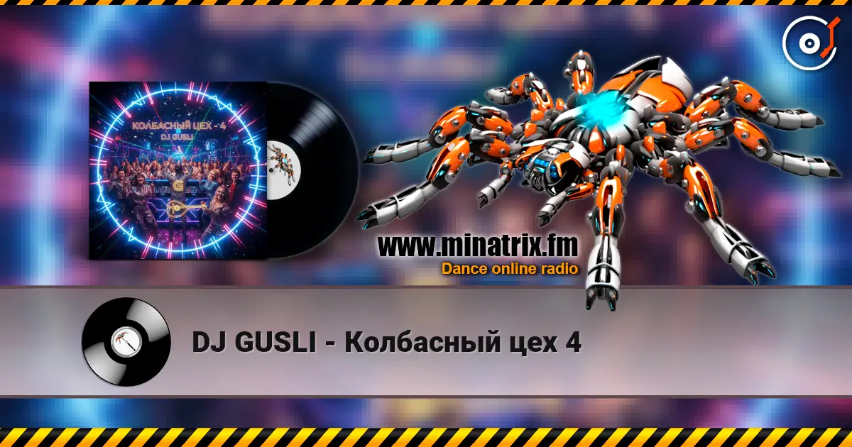 DJ GUSLI - Колбасный цех 4 жоғары сапада онлайн тыңдау | Minatrix.FM