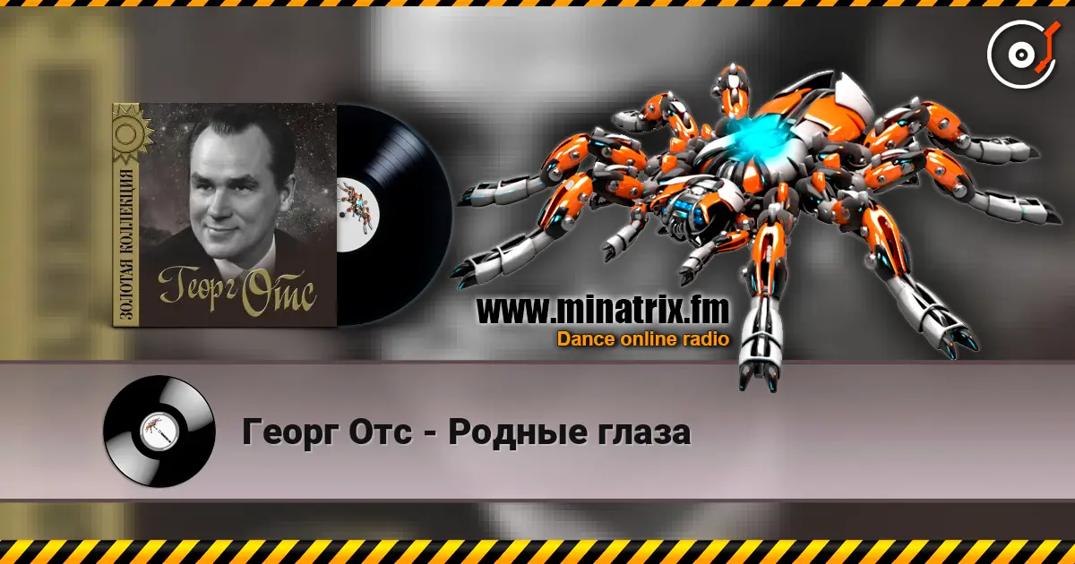 Георг Отс - Родные глаза жоғары сапада онлайн тыңдау | Minatrix.FM