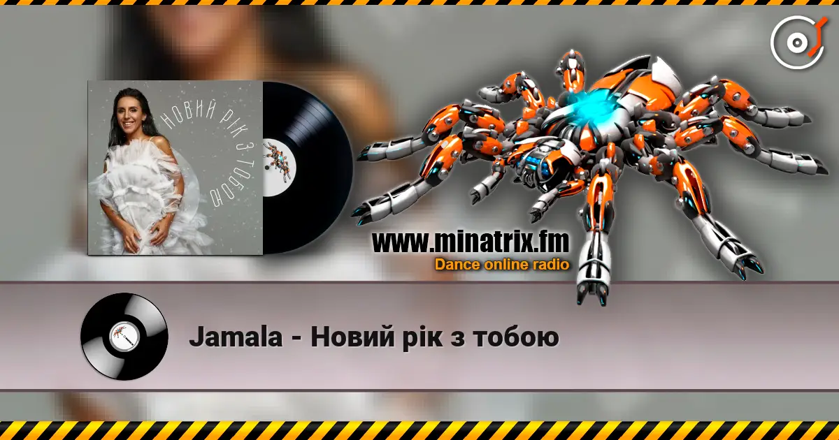 Jamala - Новий рік з тобою жоғары сапада онлайн тыңдау | Minatrix.FM