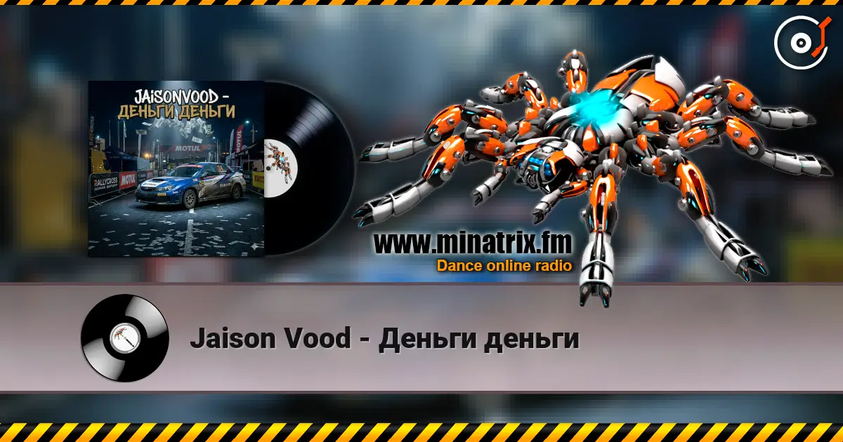 Jaison Vood - Деньги деньги жоғары сапада онлайн тыңдау | Minatrix.FM