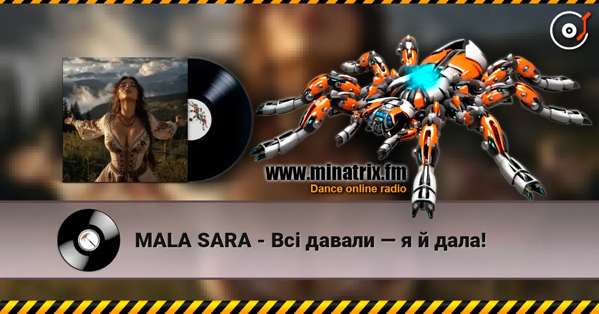 MALA SARA - Всі давали — я й дала! жоғары сапада онлайн тыңдау | Minatrix.FM